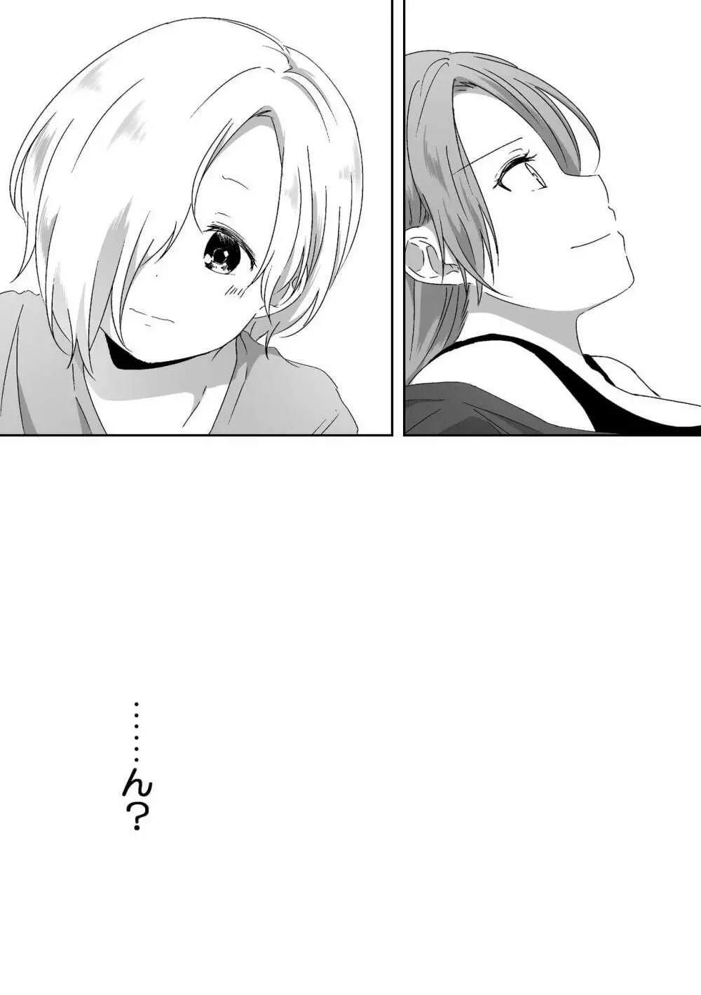 君のことが知りたい - page5