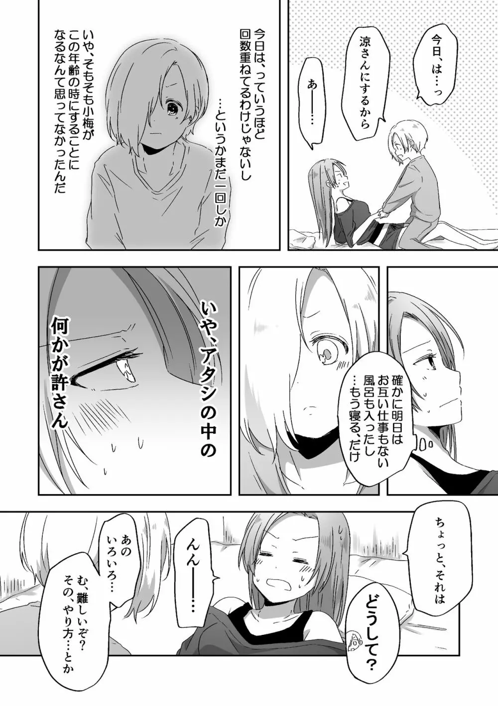 君のことが知りたい - page9
