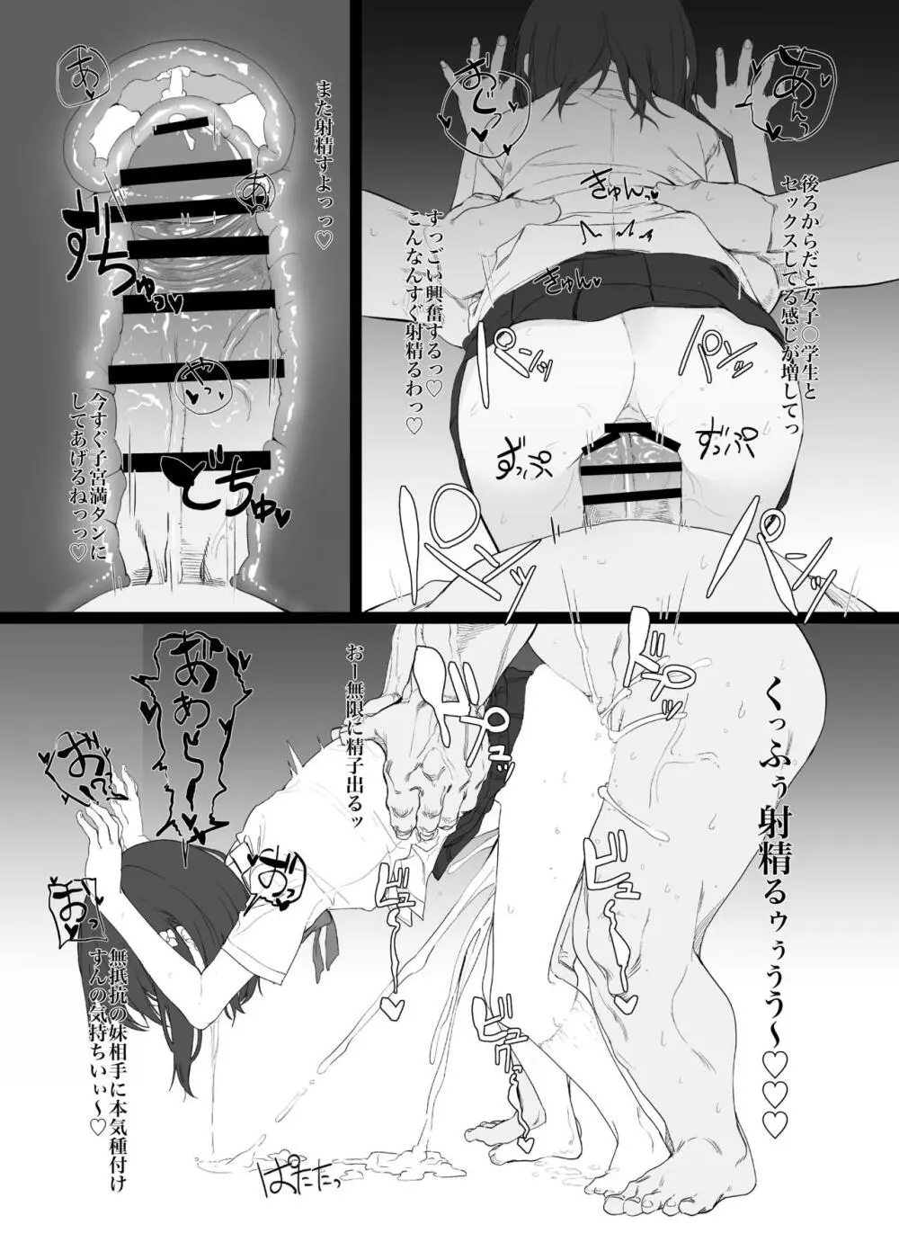 妹に催眠かけてあそぶ本 - page12