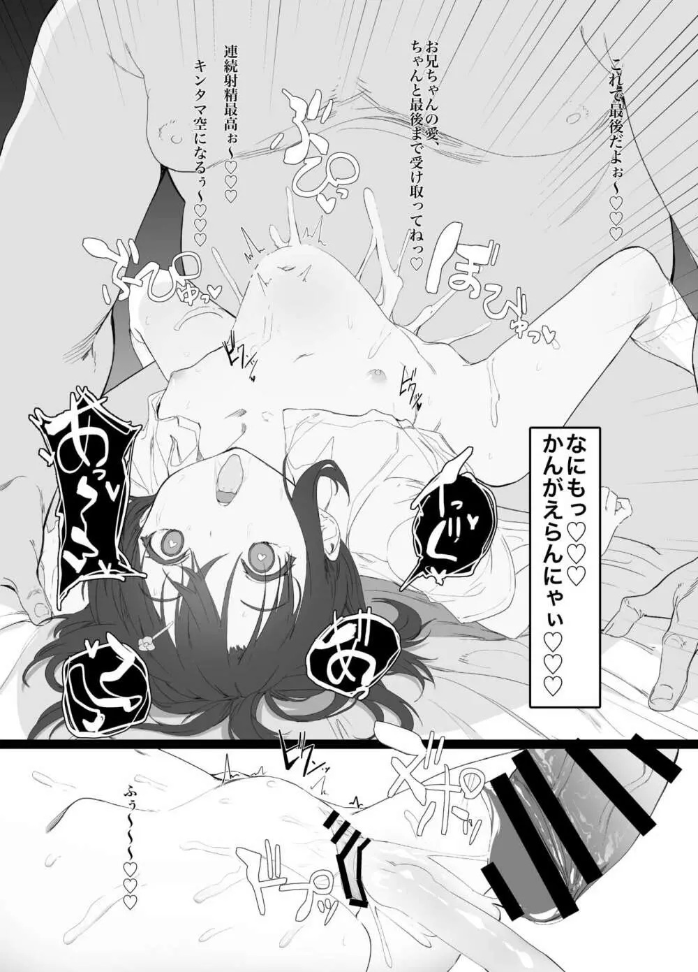 妹に催眠かけてあそぶ本 - page15