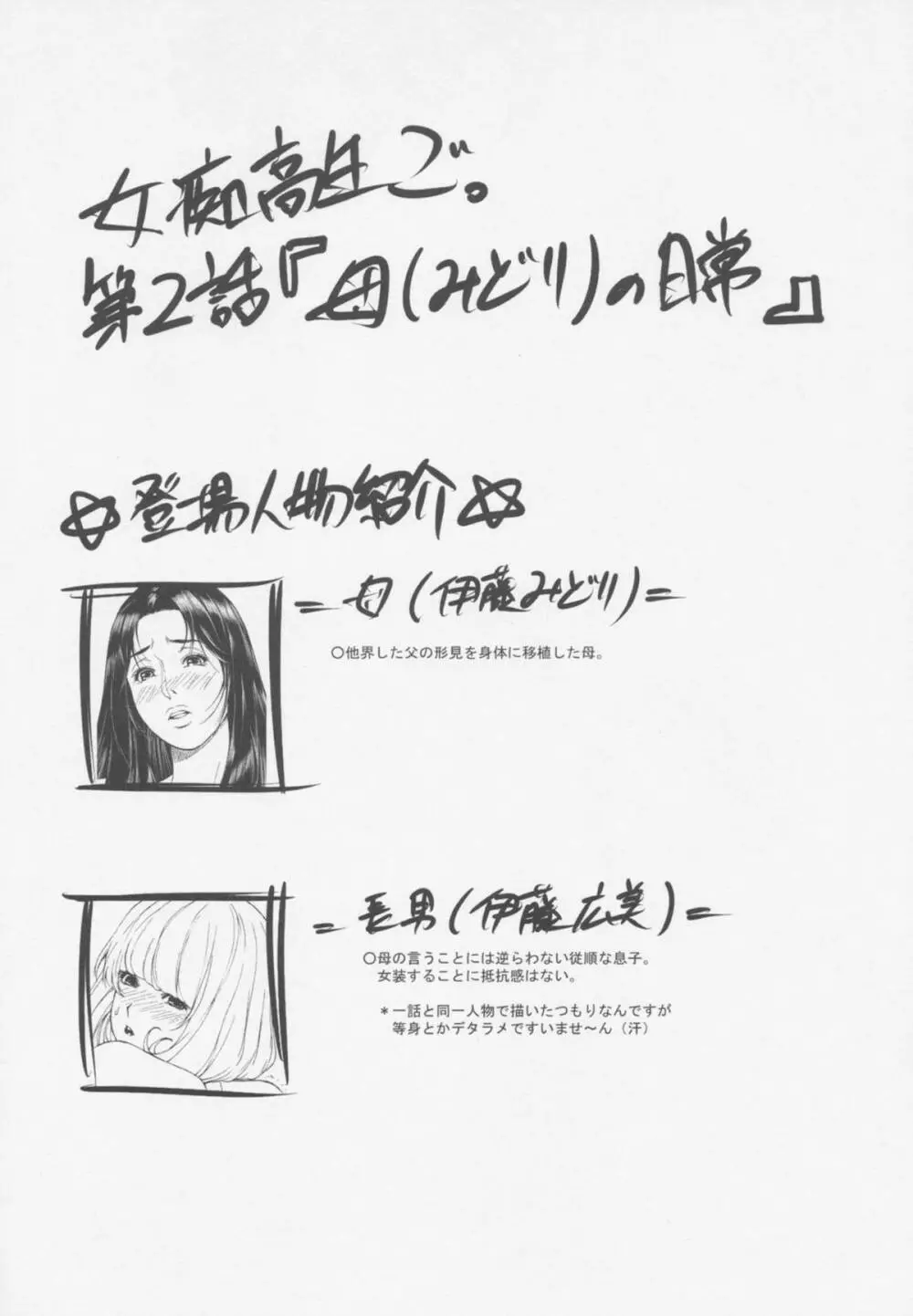 女痴高生ご。 - page25