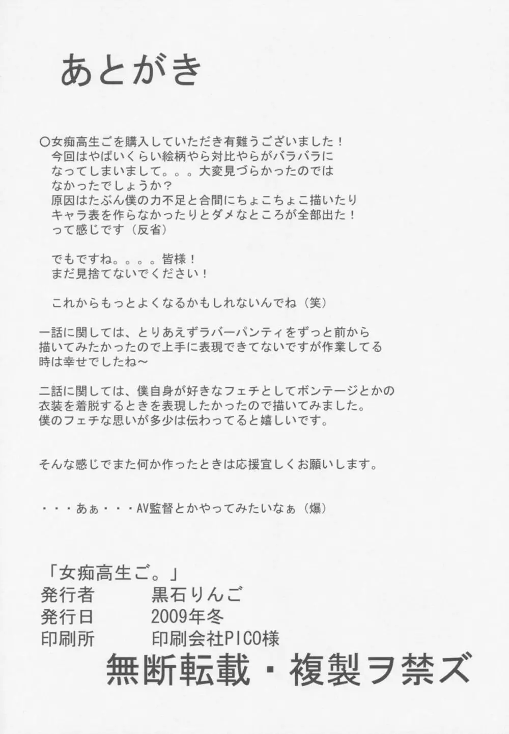 女痴高生ご。 - page42