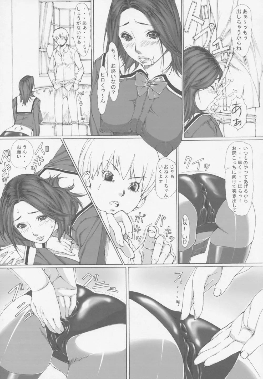 女痴高生ご。 - page8