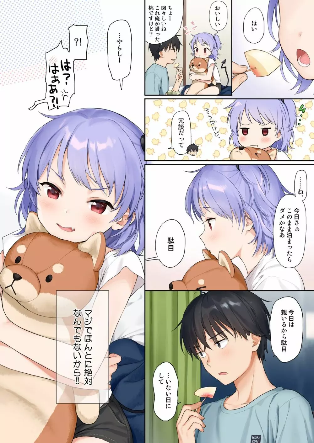 いんすたんとさっきゅ - page15