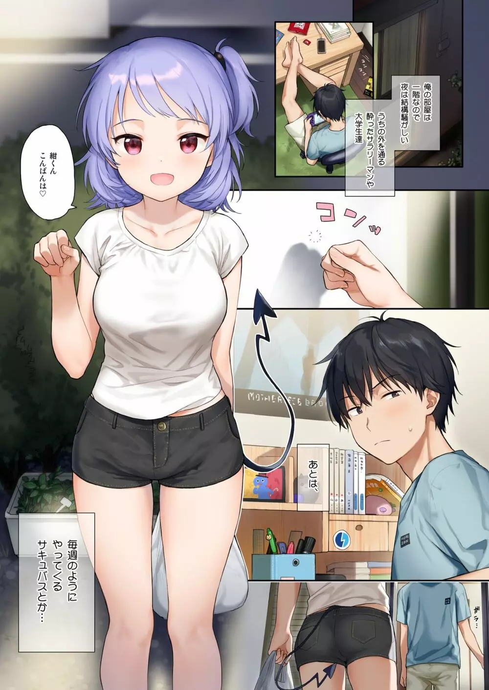 いんすたんとさっきゅ - page2