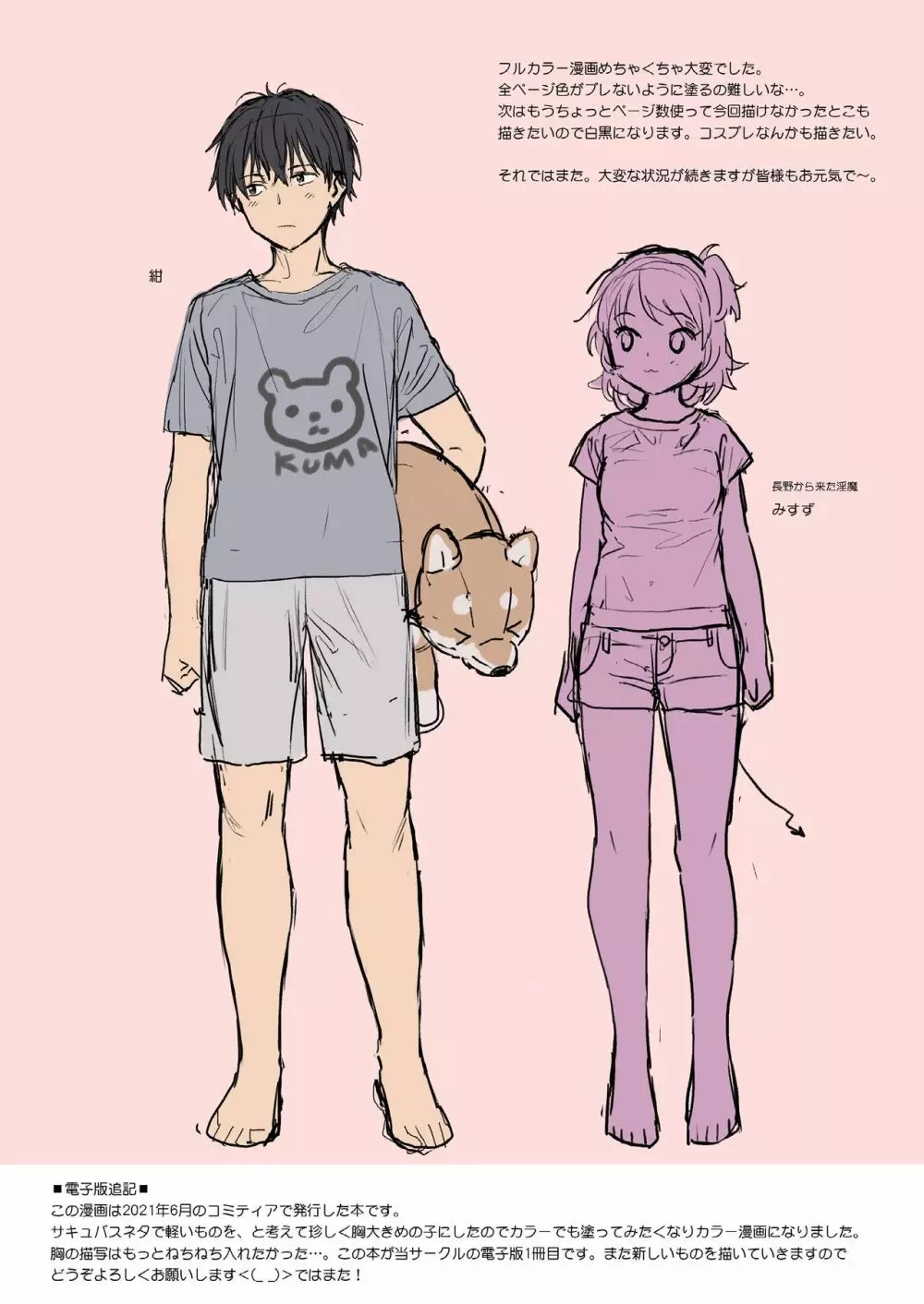 いんすたんとさっきゅ - page35