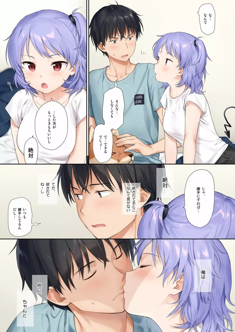 いんすたんとさっきゅ - page4
