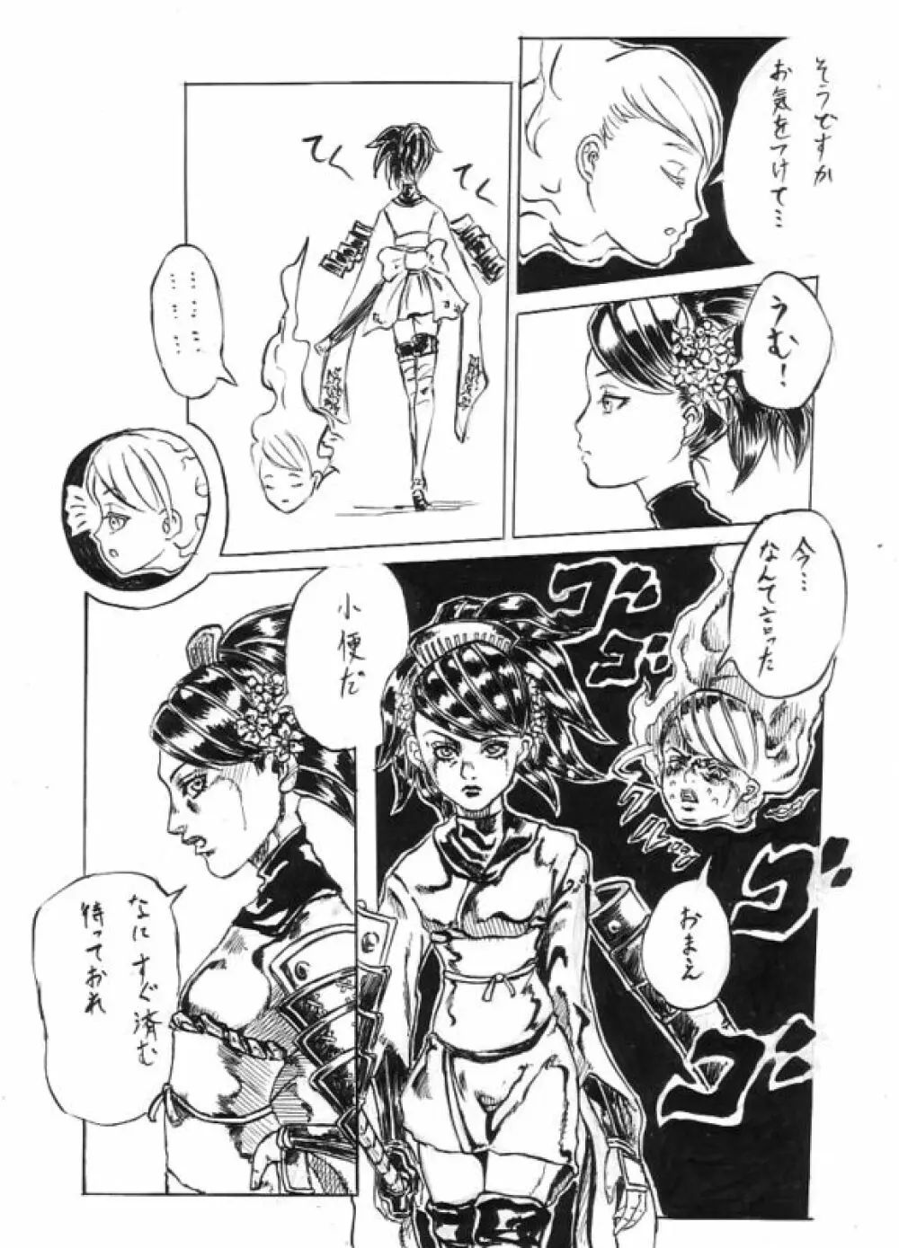 ハショル！ - page4