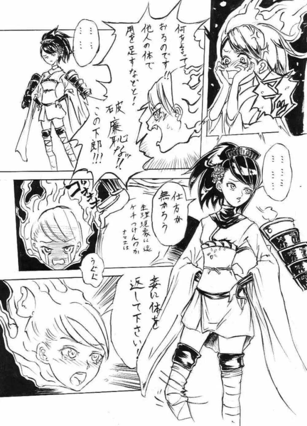 ハショル！ - page5