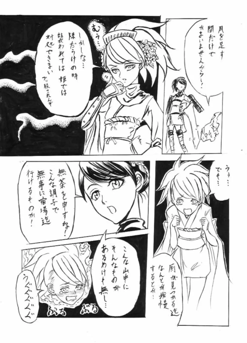 ハショル！ - page6