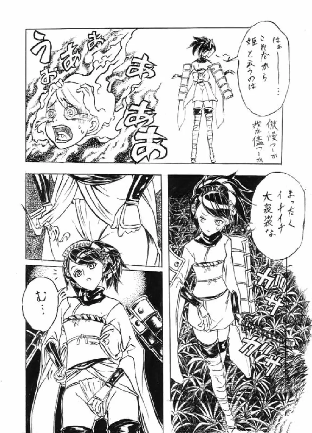 ハショル！ - page8