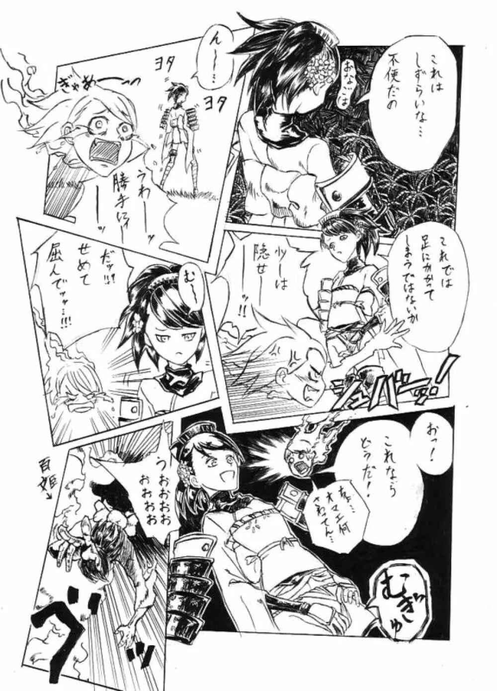 ハショル！ - page9