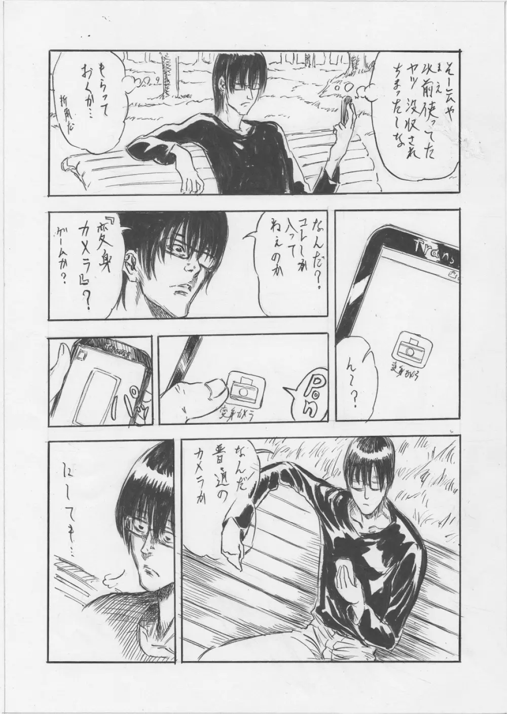 トランス!!（１） - page10