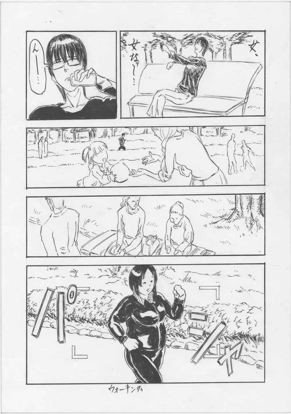トランス!!（１） - page11