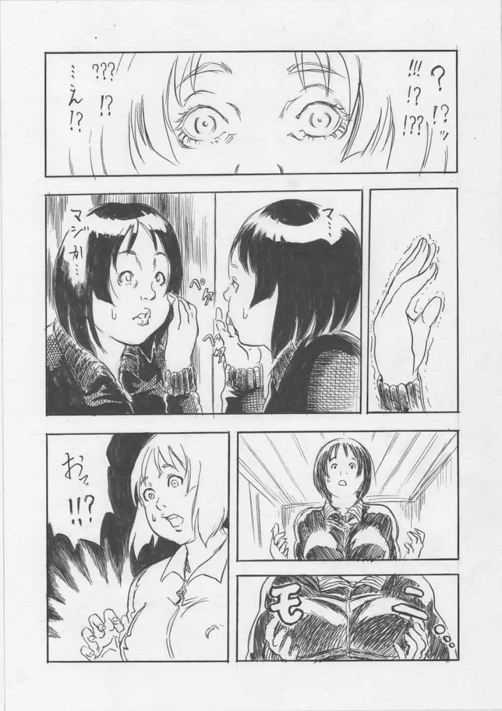 トランス!!（１） - page15