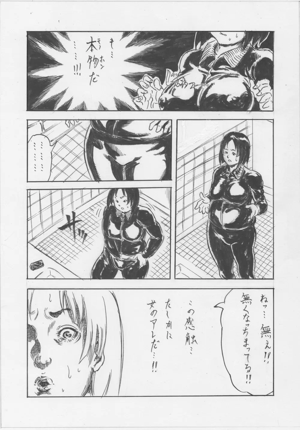 トランス!!（１） - page16