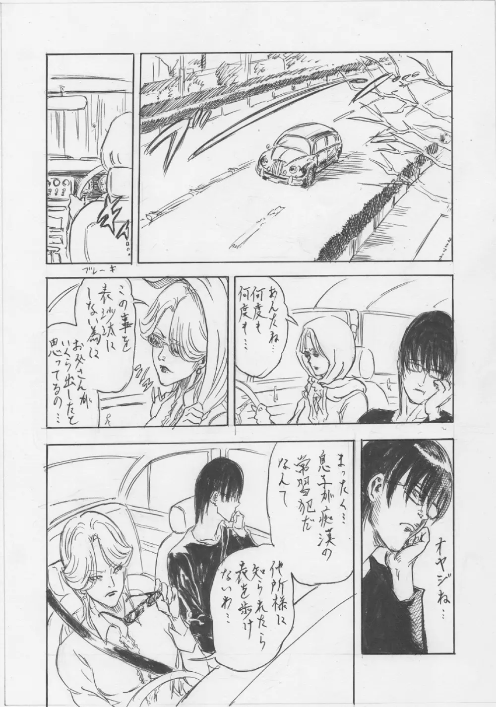 トランス!!（１） - page3