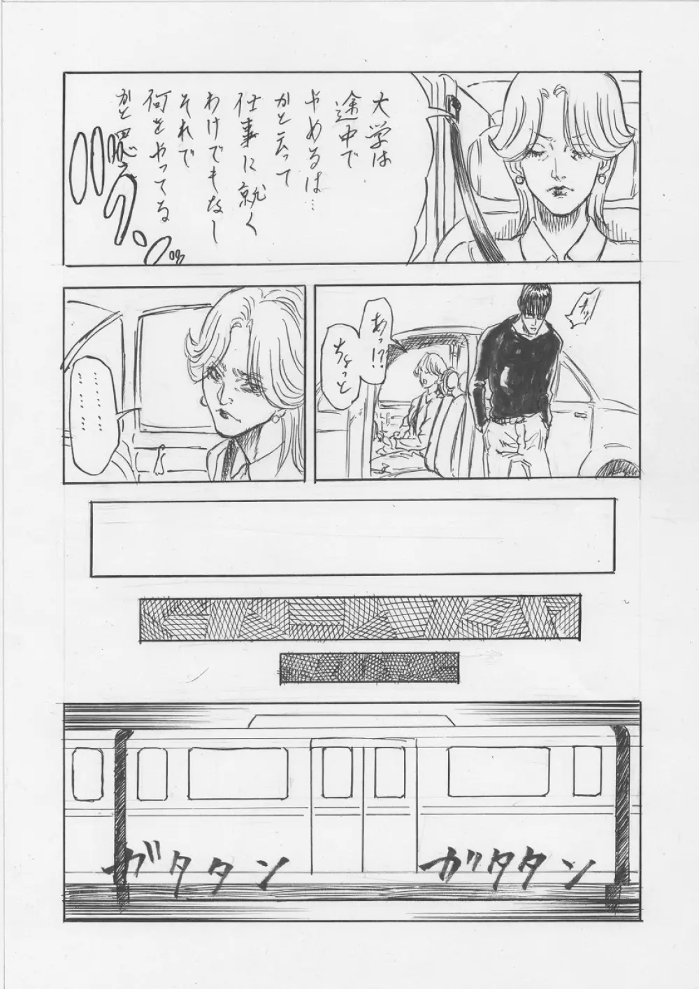 トランス!!（１） - page4