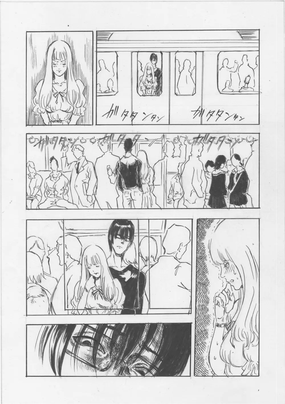 トランス!!（１） - page5