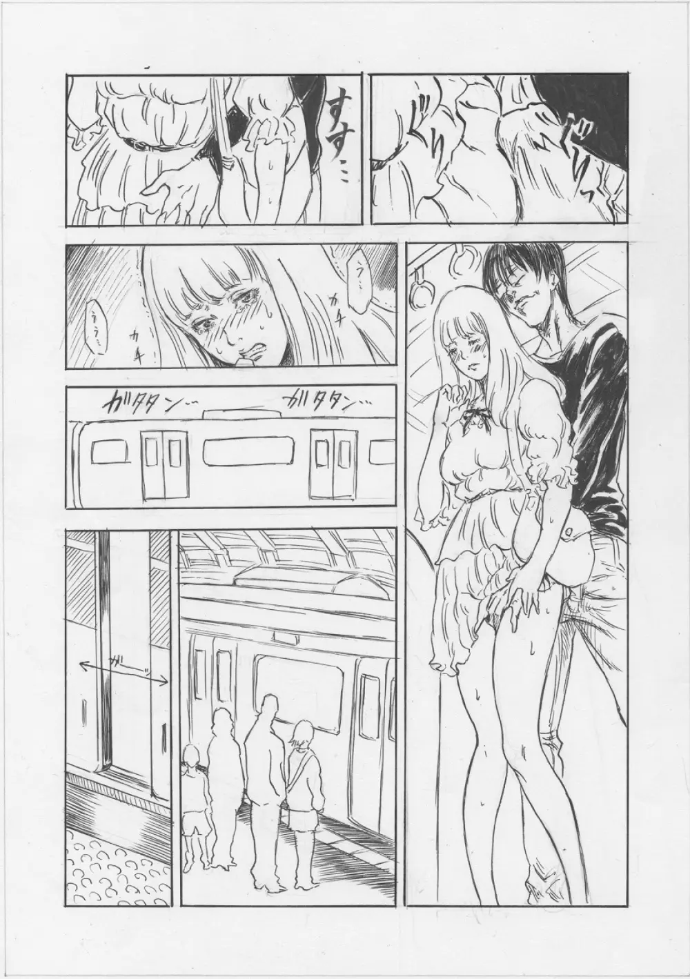 トランス!!（１） - page6