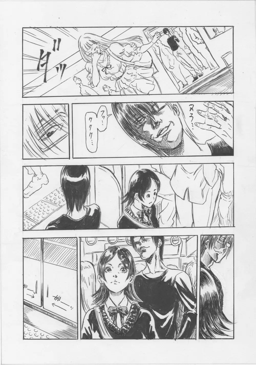 トランス!!（１） - page7