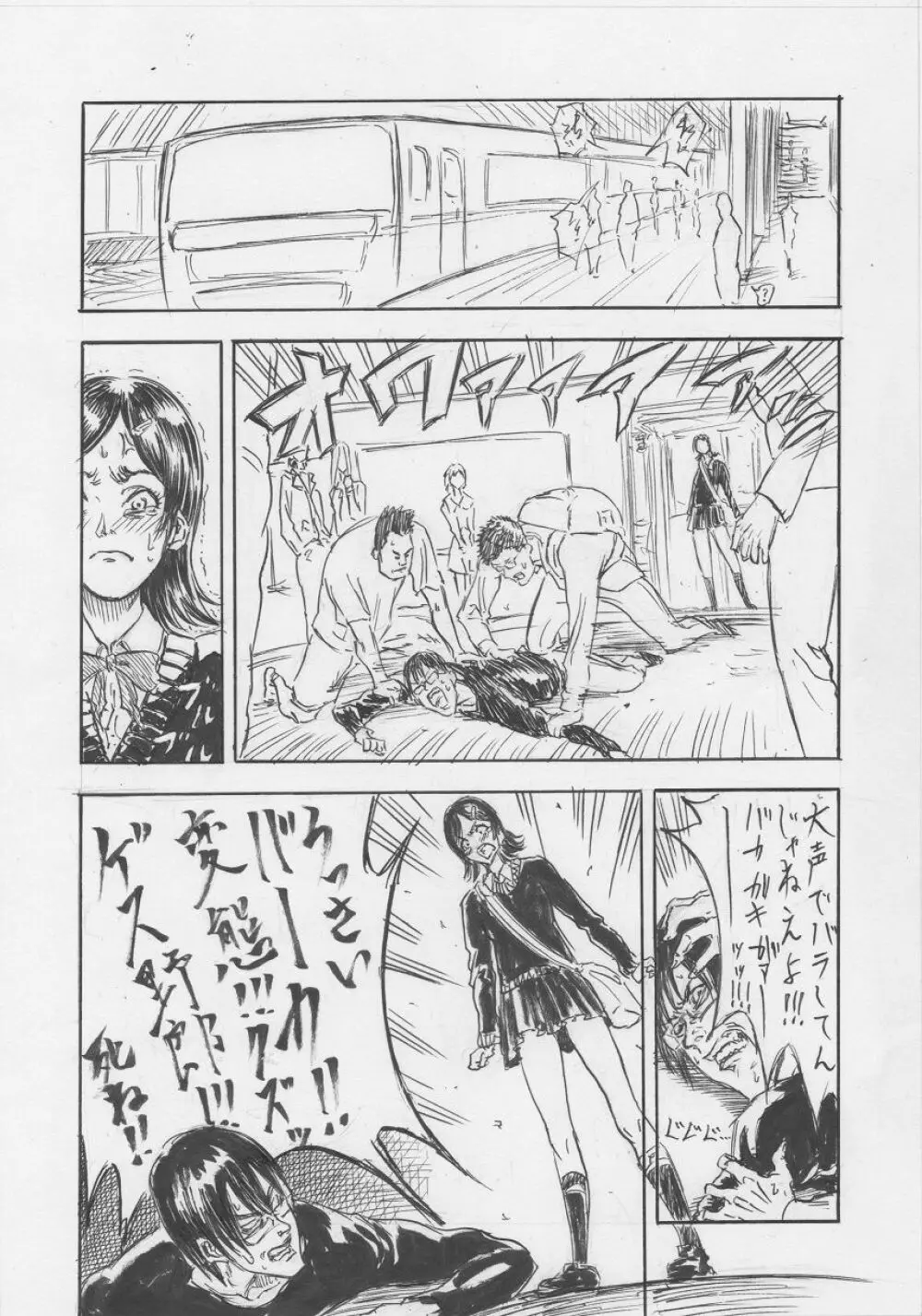 トランス!!（１） - page8