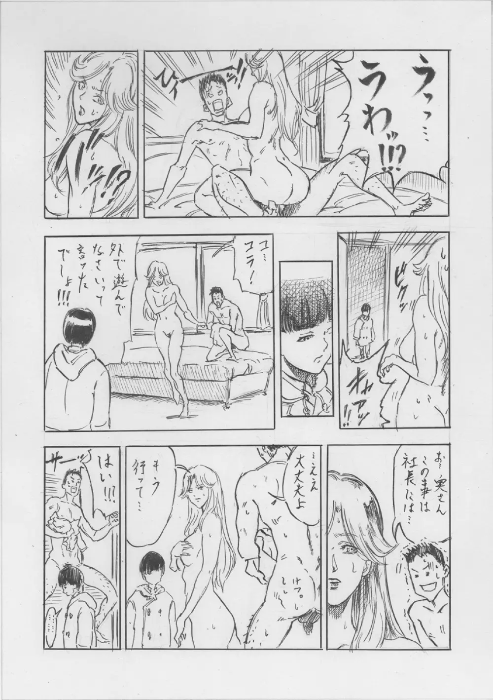 トランス!!（2-1） - page5