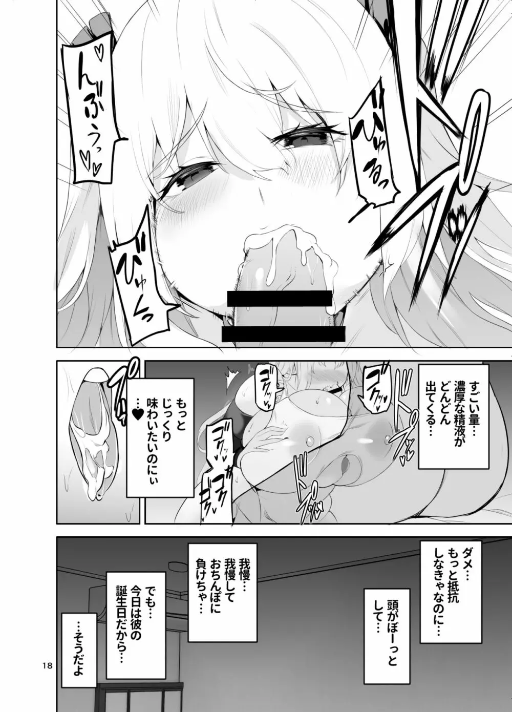 TS娘こだまちゃんとH！ その4【DL版】 - page19
