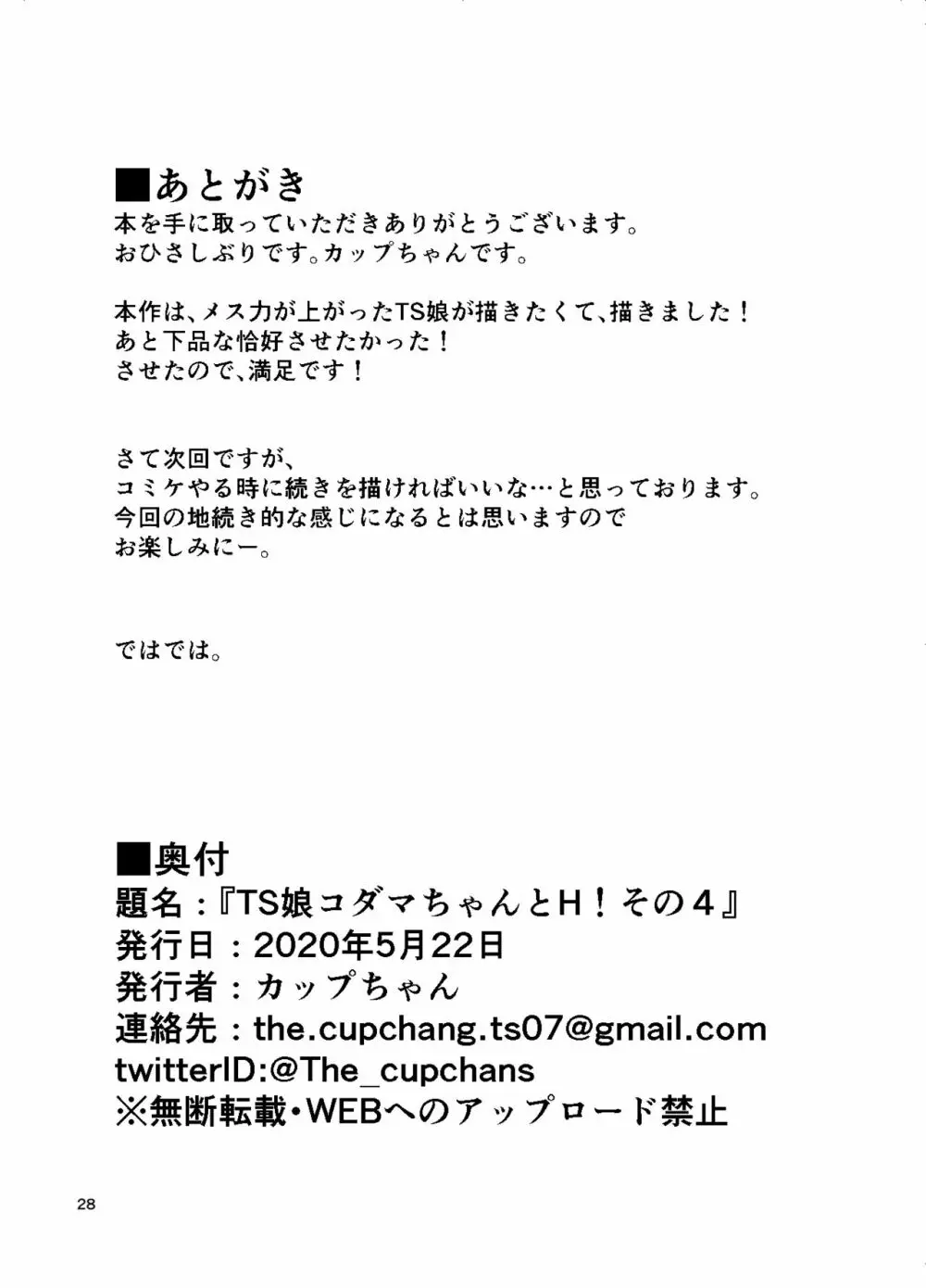 TS娘こだまちゃんとH！ その4【DL版】 - page29
