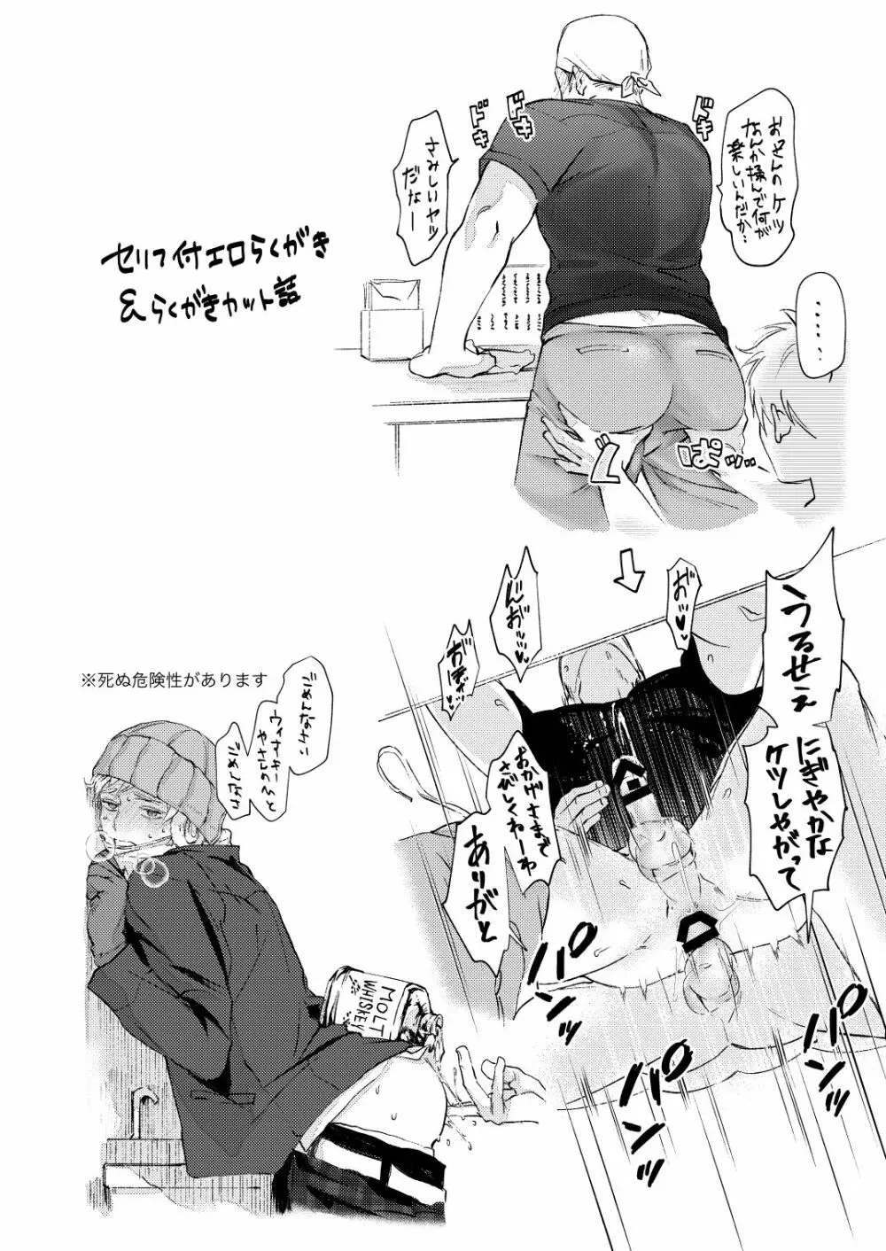 Sensitive-モノクロらくがきまとめ - page8