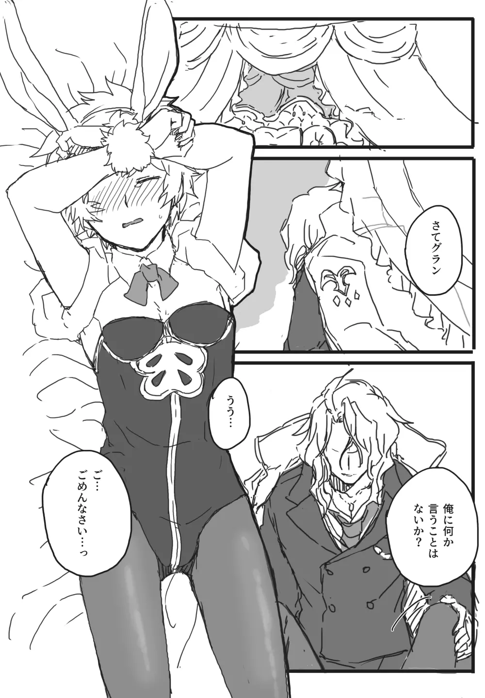 おしおきバニーちゃん - page3