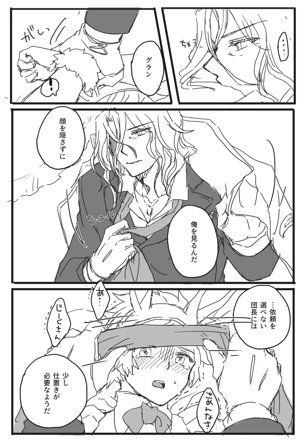 おしおきバニーちゃん - page5