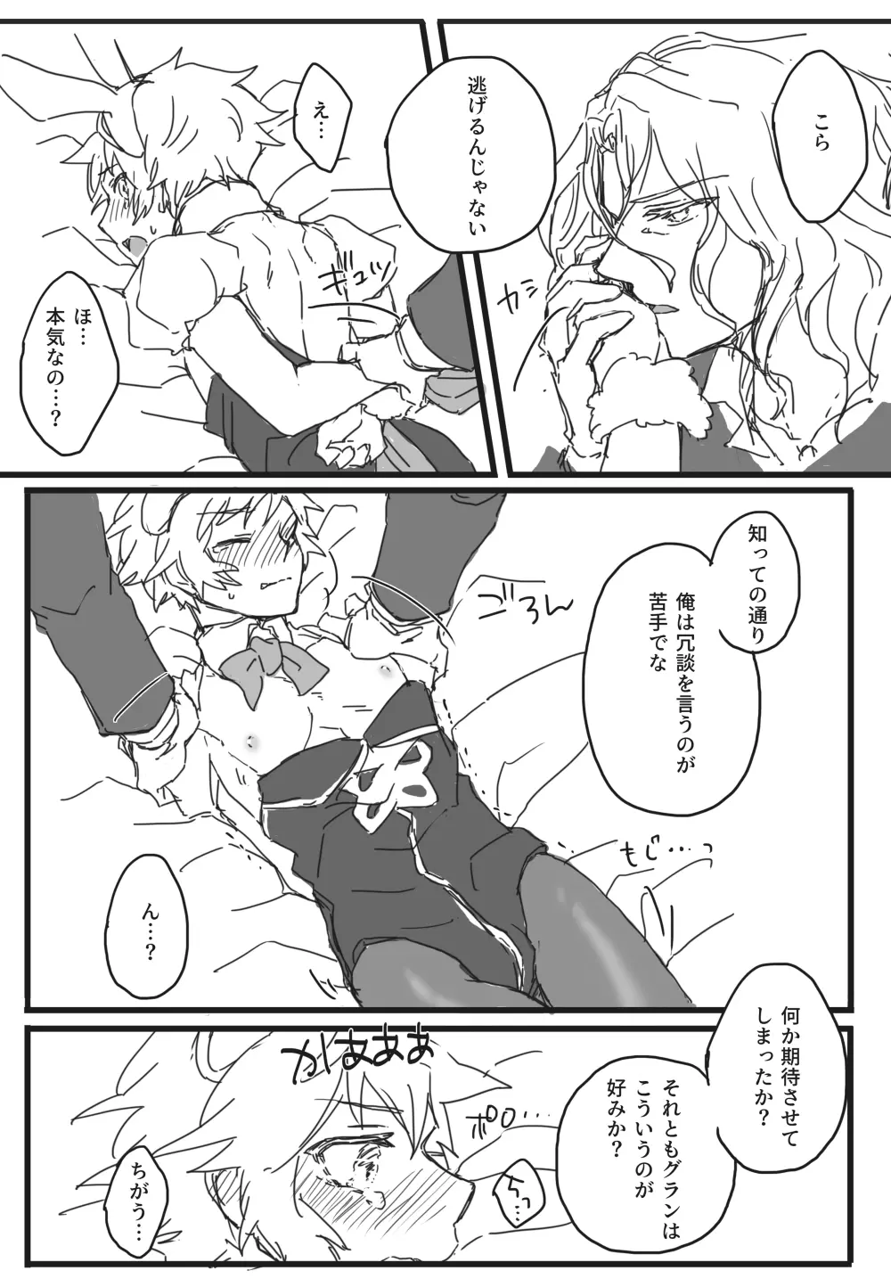 おしおきバニーちゃん - page6