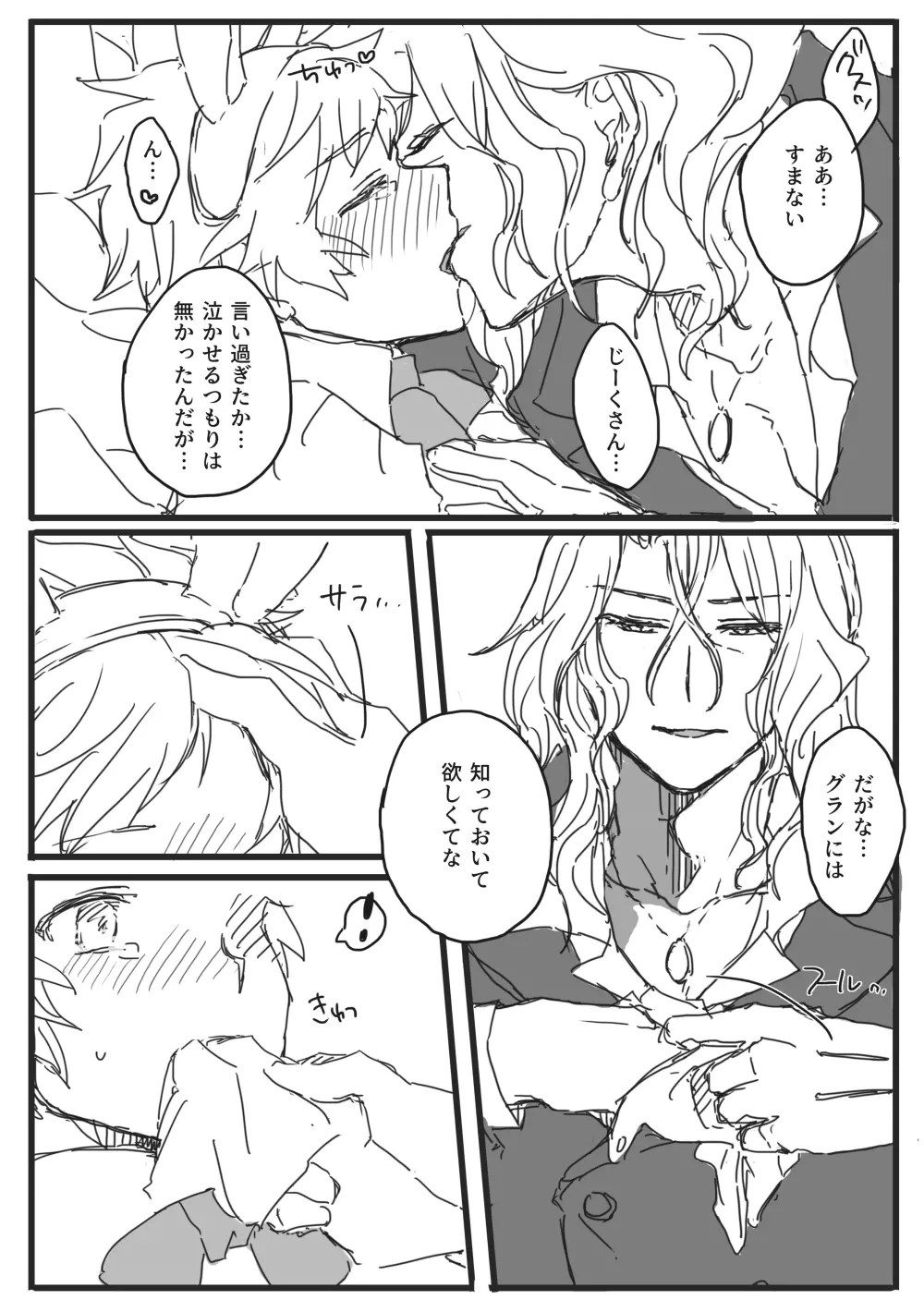 おしおきバニーちゃん - page7