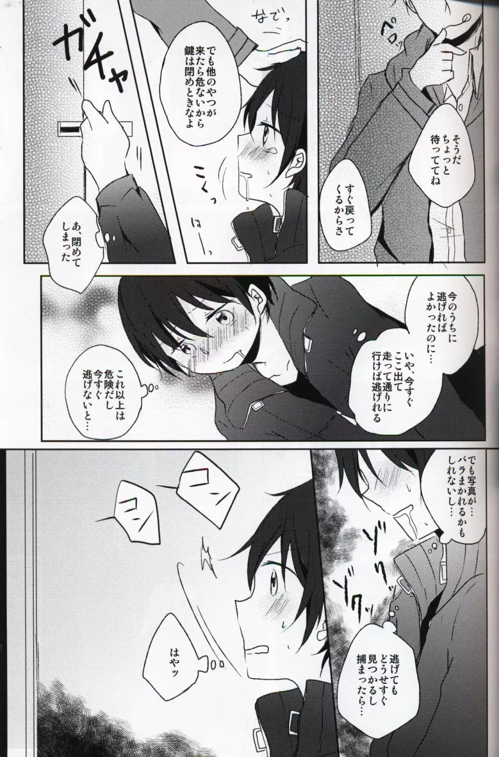 NTR系男子。 - page10