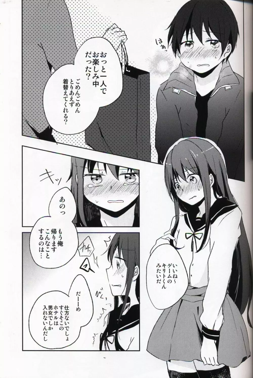 NTR系男子。 - page14