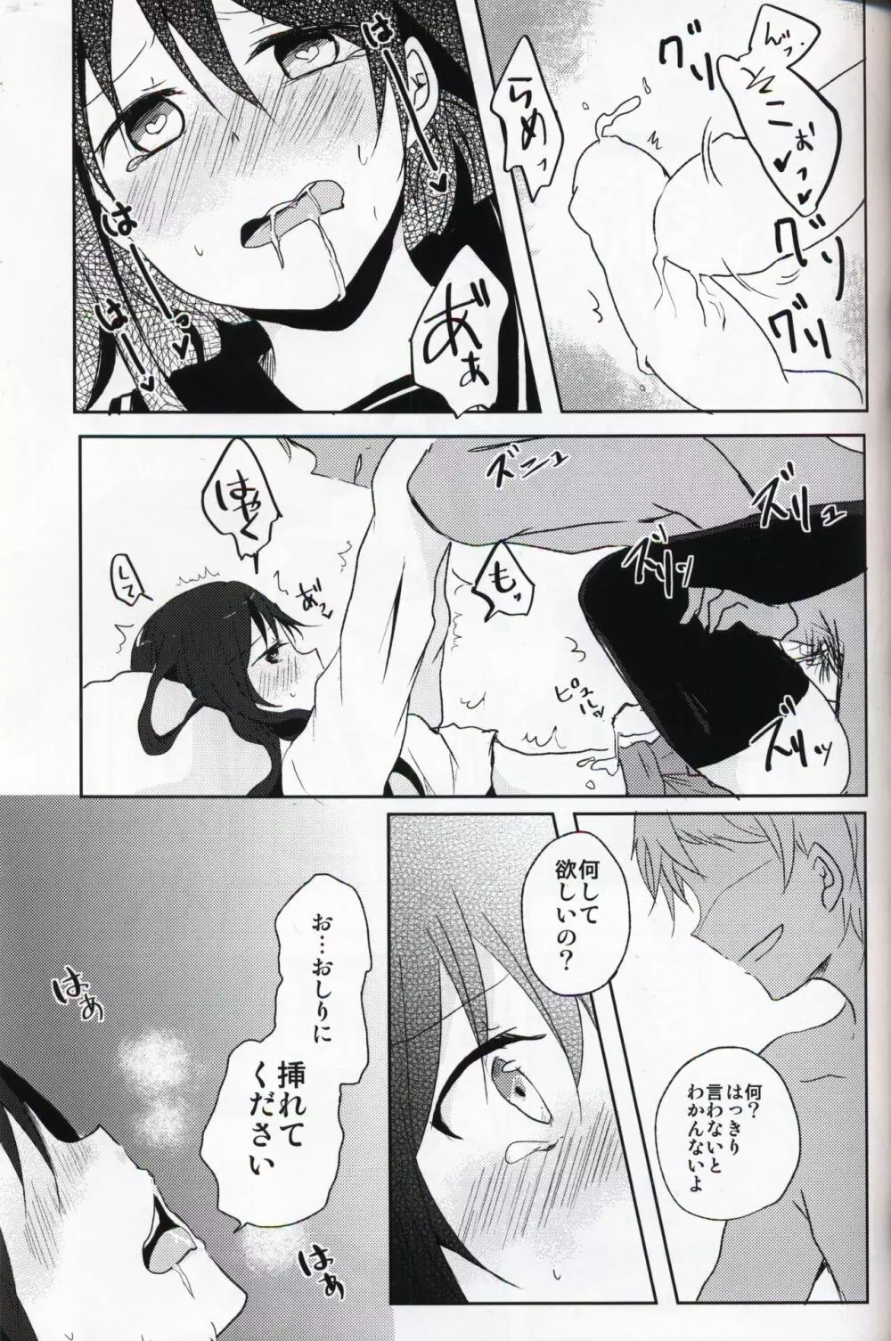 NTR系男子。 - page18