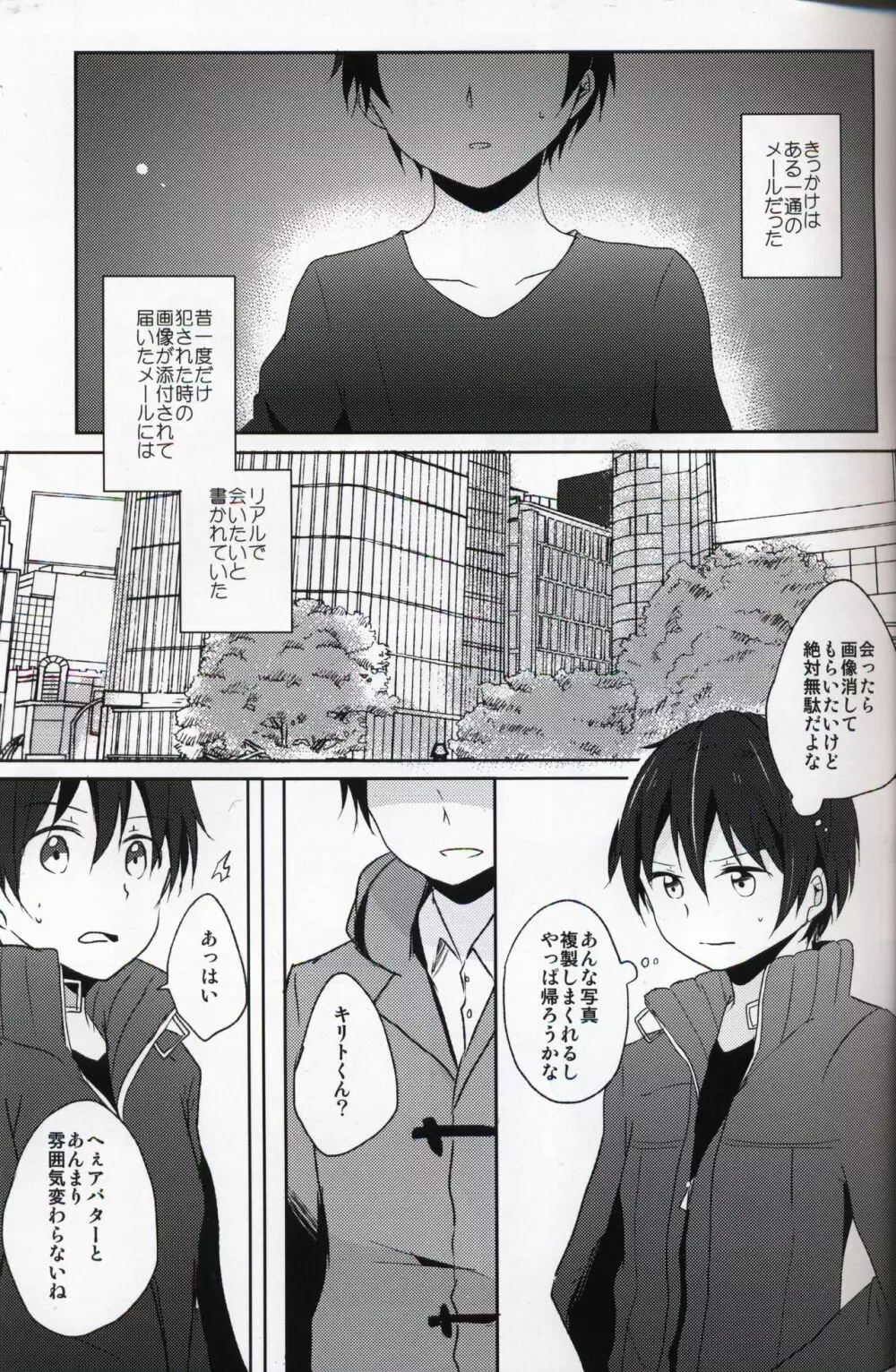 NTR系男子。 - page2