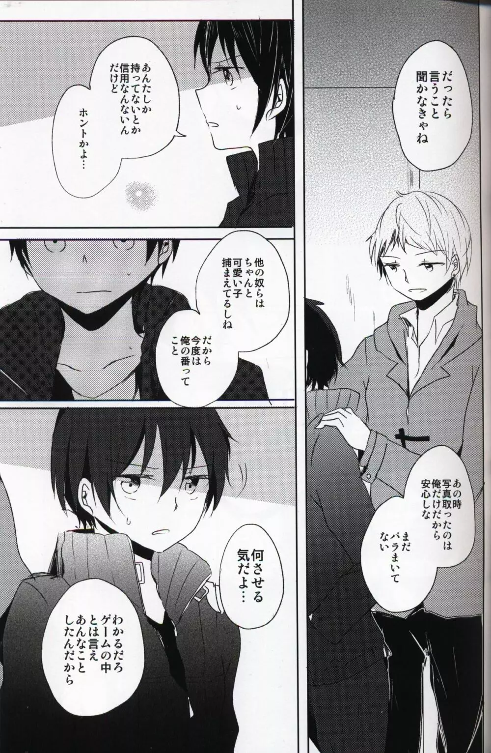 NTR系男子。 - page4