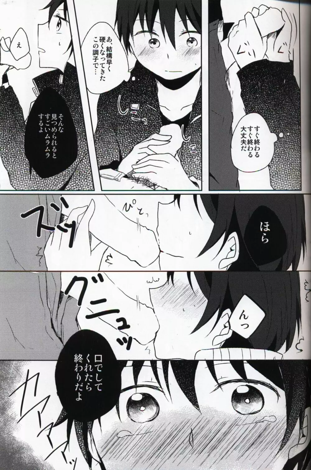 NTR系男子。 - page6