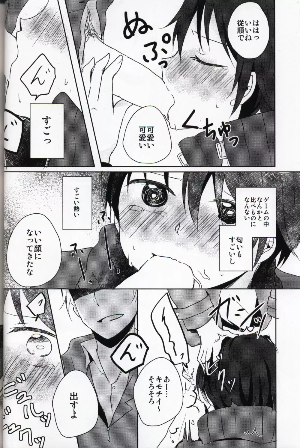 NTR系男子。 - page7