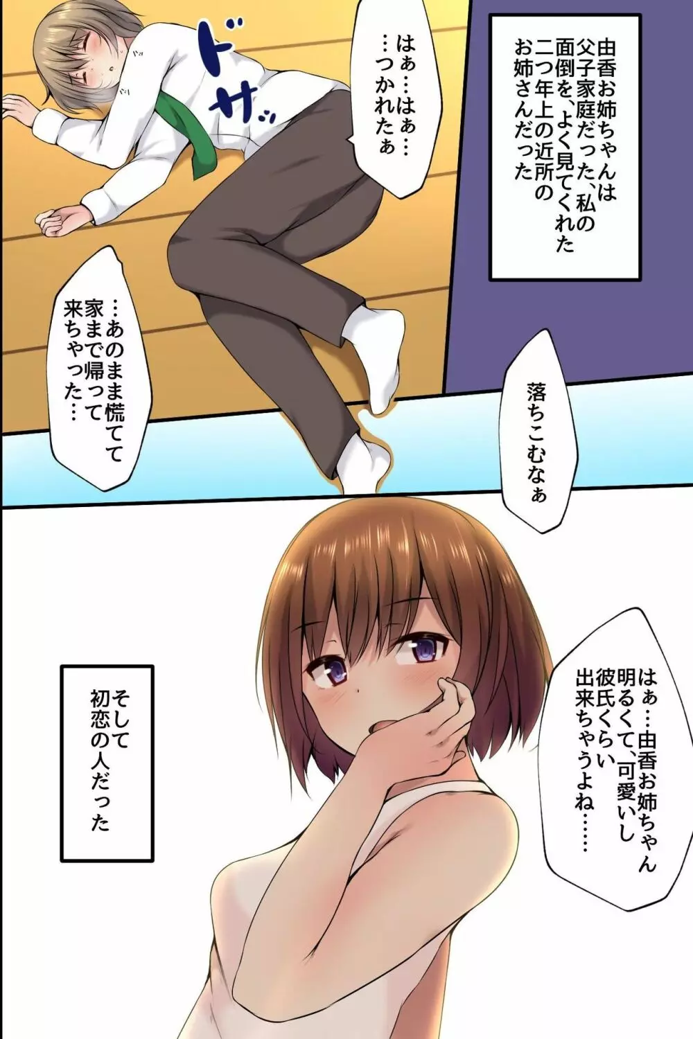 幼なじみのお姉ちゃんとその友達がエッチなことシてくれるから… - page10