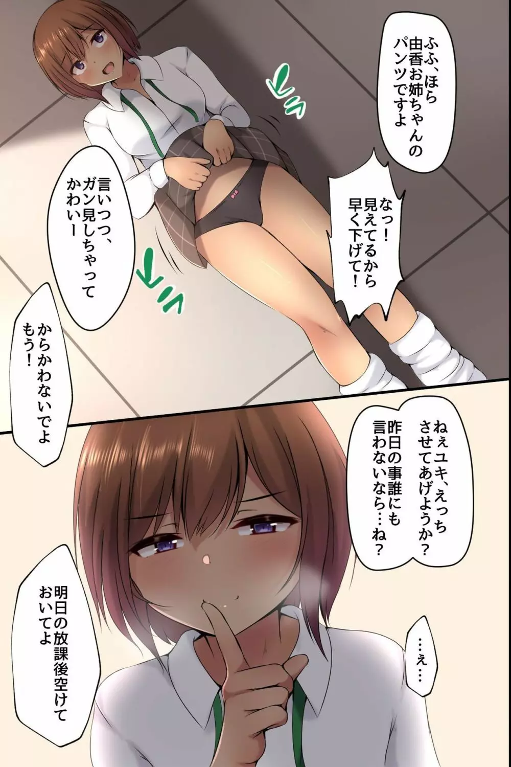 幼なじみのお姉ちゃんとその友達がエッチなことシてくれるから… - page13