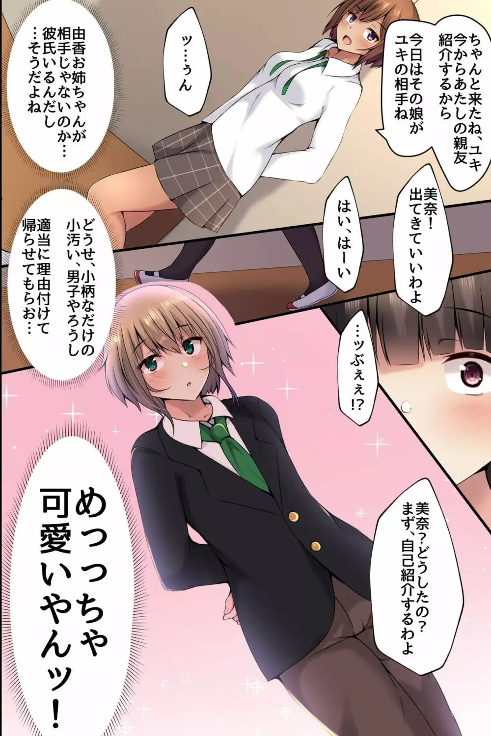 幼なじみのお姉ちゃんとその友達がエッチなことシてくれるから… - page16
