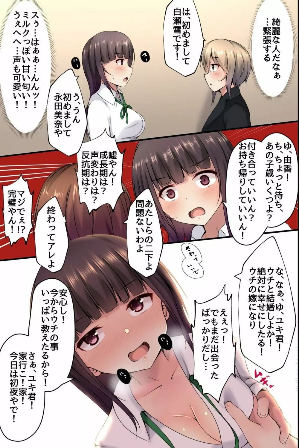 幼なじみのお姉ちゃんとその友達がエッチなことシてくれるから… - page17