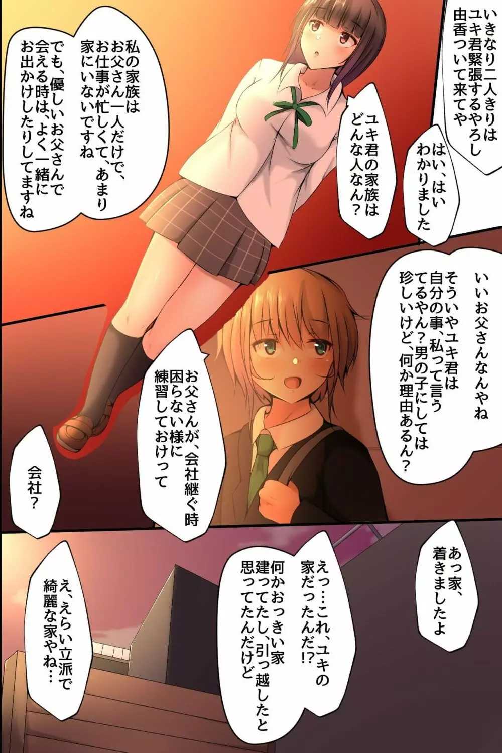 幼なじみのお姉ちゃんとその友達がエッチなことシてくれるから… - page18