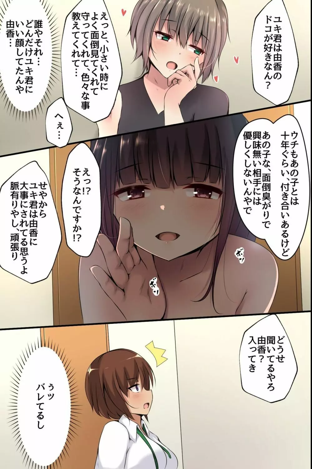 幼なじみのお姉ちゃんとその友達がエッチなことシてくれるから… - page27