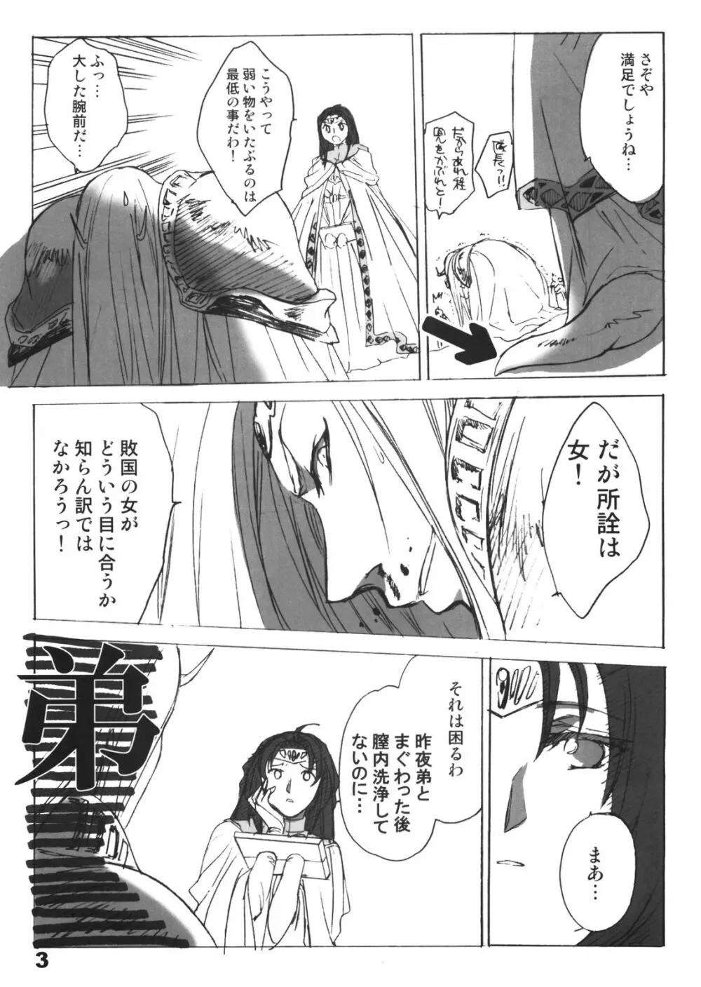 どたんばせとぎわ崖っぷち・13 - page3