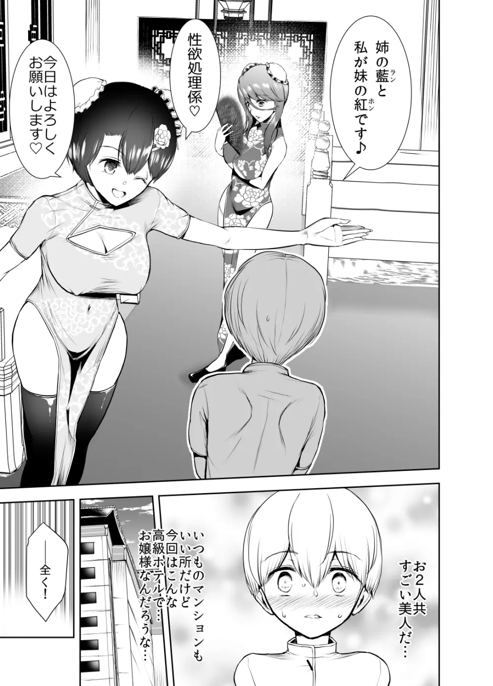 僕がチャイナドレス姉妹に搾られた事情 - page4