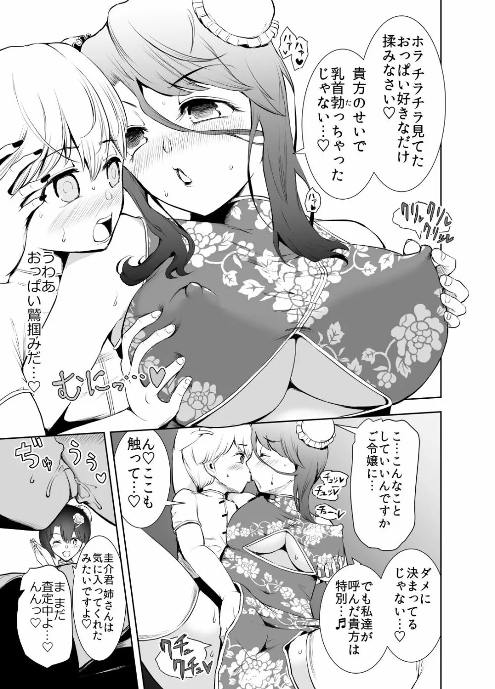 僕がチャイナドレス姉妹に搾られた事情 - page8